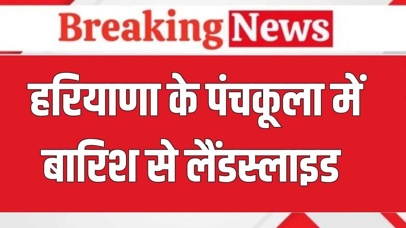 Haryana News: Landslide in Panchkula due to rain in Haryana, bus full of passengers stuck