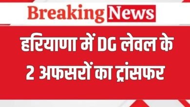 Haryana News: 2 DG level officers transferred in Haryana, Alok Rai given responsibility of DG Prison