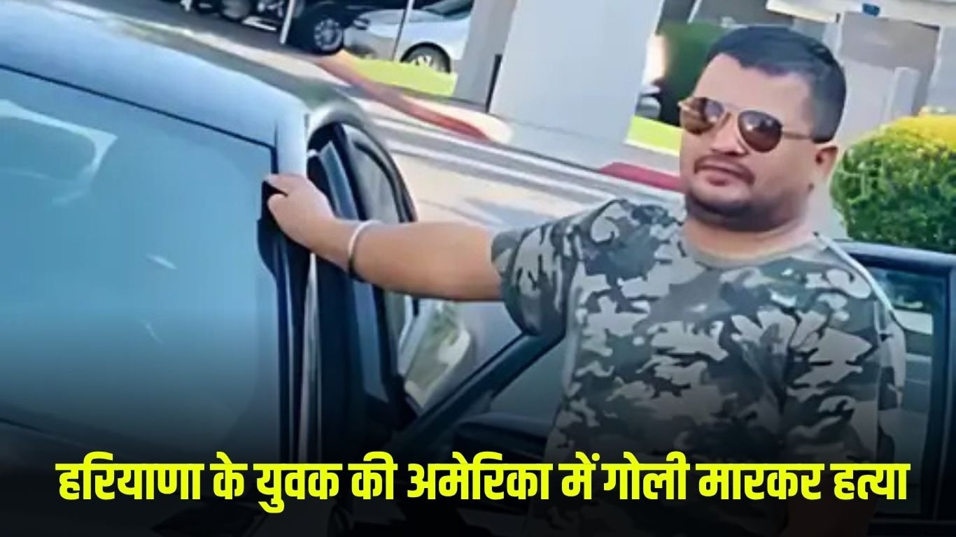 Haryana News: Haryana youth murdered in America, had left home to get food
