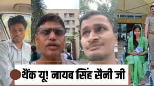 Gurugram News: थैंक यू! नायब सिंह सैनी जी, दिव्यांग परीक्षार्थियों ने सरकार की सुविधाओं को सराहा