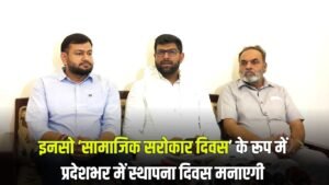 Haryana News: ’सामाजिक सरोकार दिवस’ के रूप में प्रदेशभर में इनसो मनाएगी स्थापना दिवस