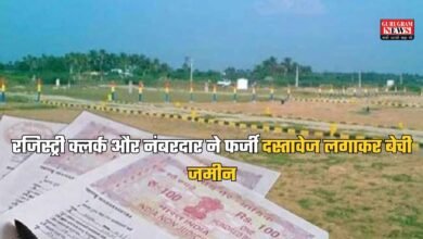 हरियाणा में हुआ बड़ा जमीन घोटाला