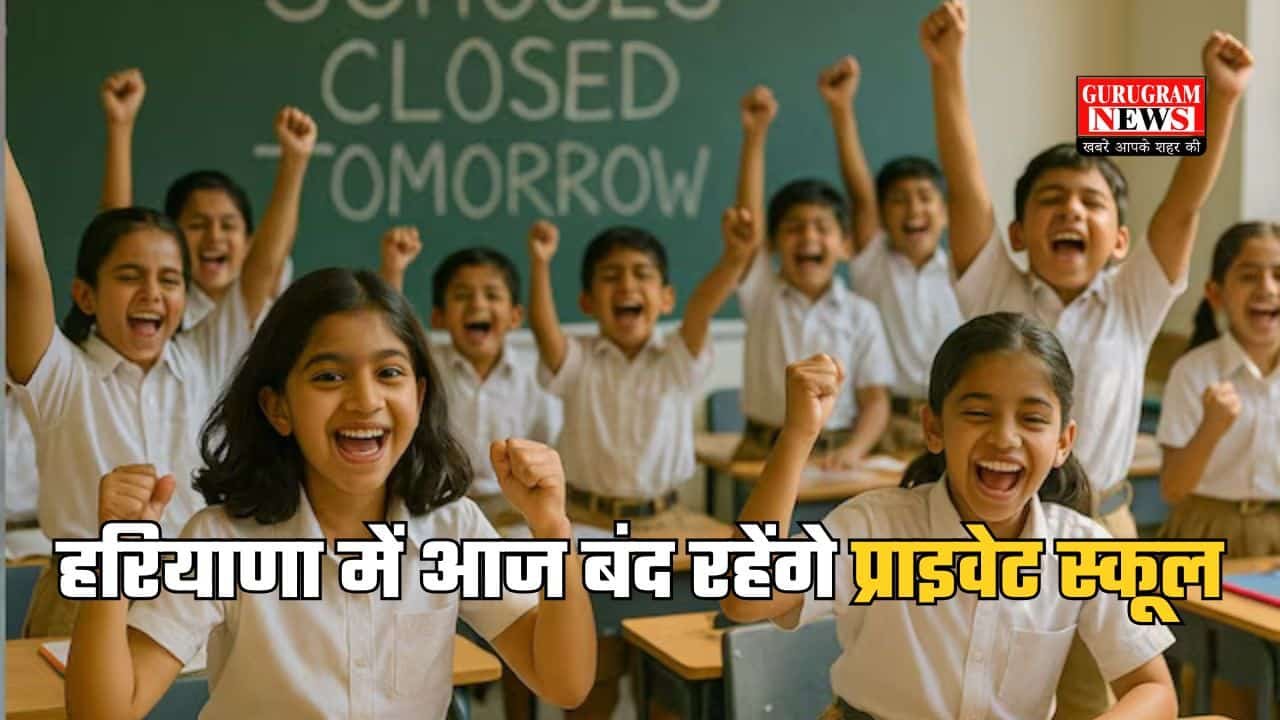 Haryana school closed