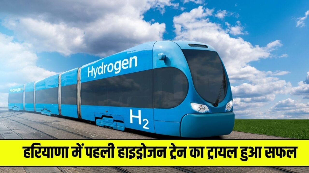 Hydrogen Train: Hydrogen train will run soon in Haryana, check the route quickly