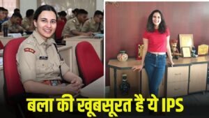 IPS Aashna chaudhary: बला की खूबसूरत है ये IPS, बिना कोचिंग क्रैक किया UPSC, IAS छोड़ चुना था आईपीएस