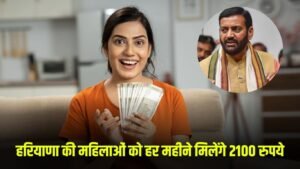 Lado Laxmi Yojana: हरियाणा की महिलाओं को अगले महीने मिलेंगे 2100 रुपये, सीएम सैनी कर सकते हैं बड़ा ऐलान