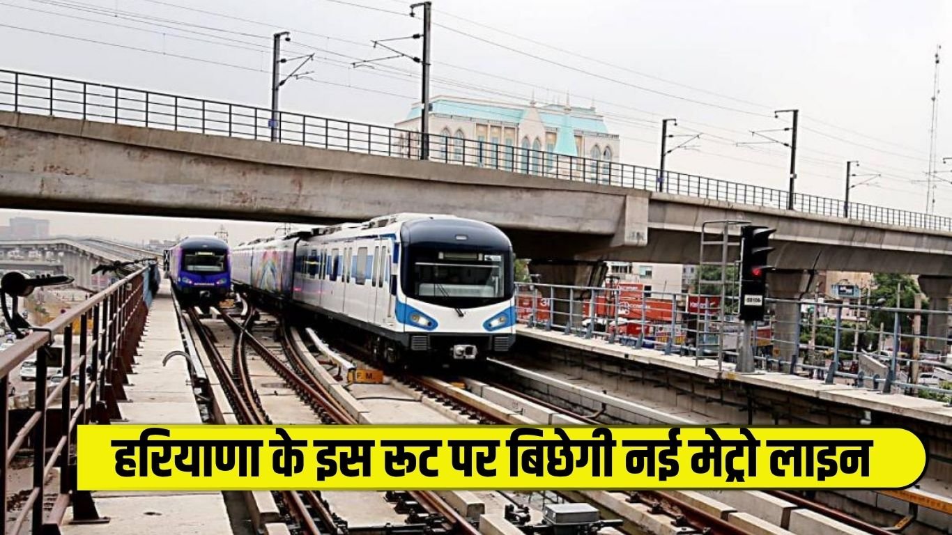 Haryana News: The fate of these districts of Haryana will change, a new metro line will be laid on this route
