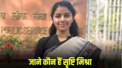 Success Story: Returned to India after studying abroad, worked hard day and night to get 95th rank in UPSC, know who is Srishti Mishra?
