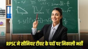 Teacher Vacancy: आरपीएससी ने सीनियर टीचर के पदों पर निकाली भर्ती, तुरंत करें आवेदन