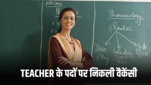 Teacher Vacancies: राजस्थान में शिक्षकों के पदों पर निकली भर्ती, तुरंत करें अप्लाई