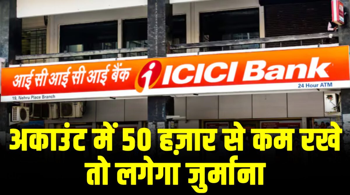 BANK RULES CHANGED ICICI BANK