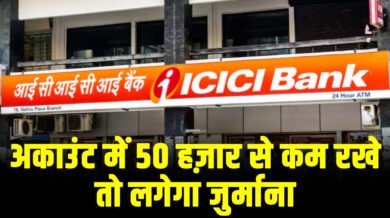 BANK RULES CHANGED ICICI BANK