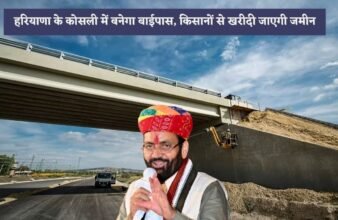 _Bypass will be built in Kosli of Haryana, land will be purchased from so many farmers