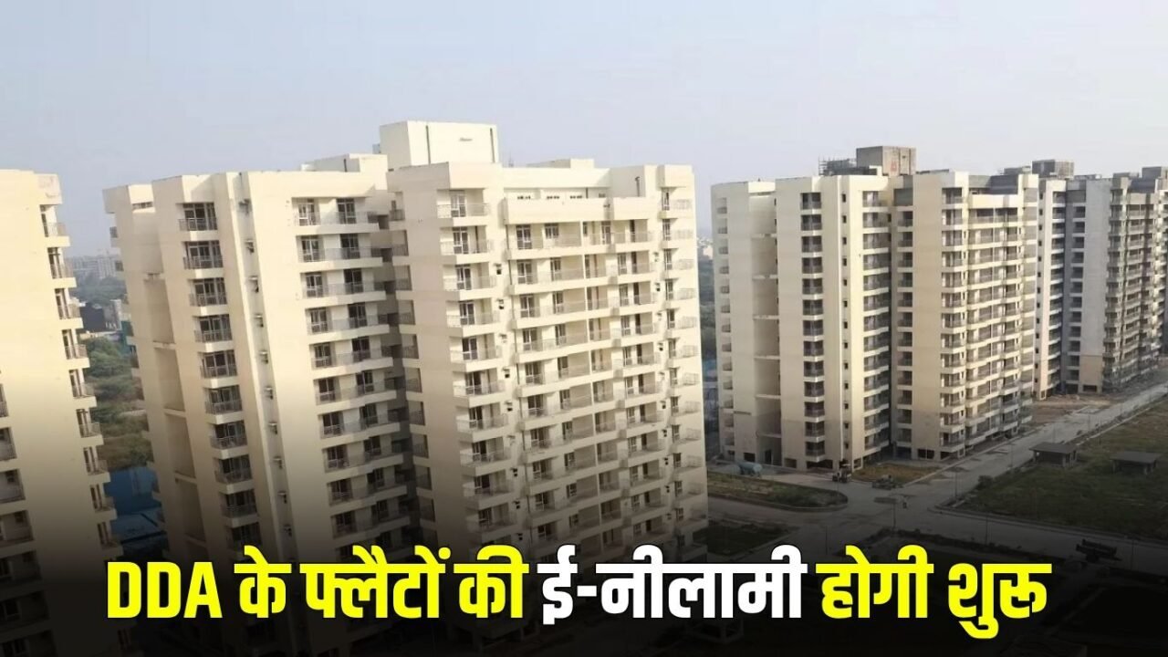 DDA Flats: Good news for Delhiites, e-auction of DDA flats will start