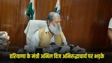 Haryana News: Haryana minister Anil Vij got angry at Aniruddhacharya, said- he becomes a storyteller after reading 4 books...