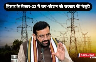 _Haryana News Sub-station will be built at this place in Hisar, Haryana, government has given approval