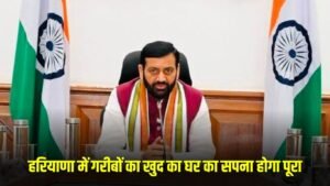Haryana News: हरियाणा में गरीबों का खुद का घर का सपना होगा पूरा, सीएम ने लाभार्थियों को दिए आंवटन पत्र