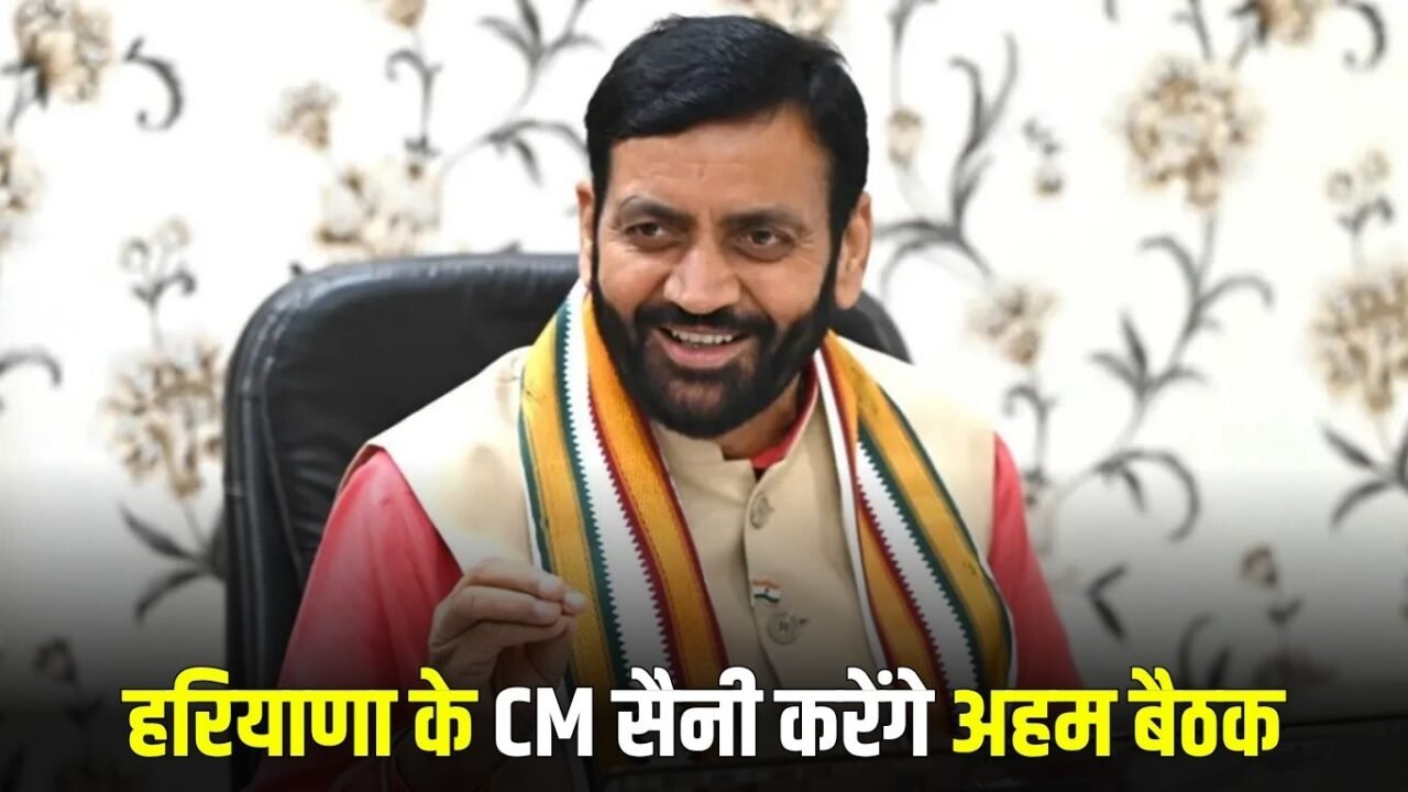 Haryana News: Haryana CM Saini will hold an important meeting, will review the budget announcements