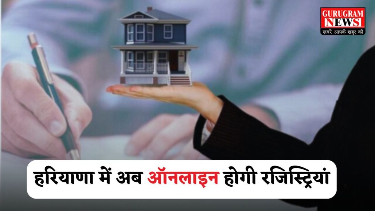 Now registrations will be done online in Haryana