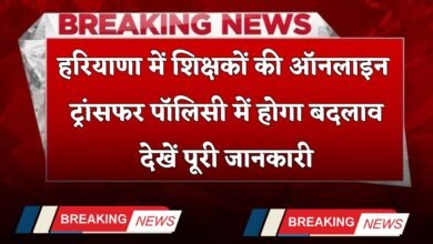 There will be a change in the online transfer policy of teachers in Haryana