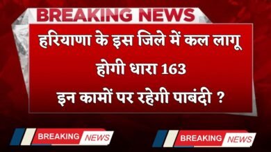 Section 163 will be implemented in this district of Haryana tomorrow