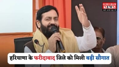 Faridabad district of Haryana got a big gift