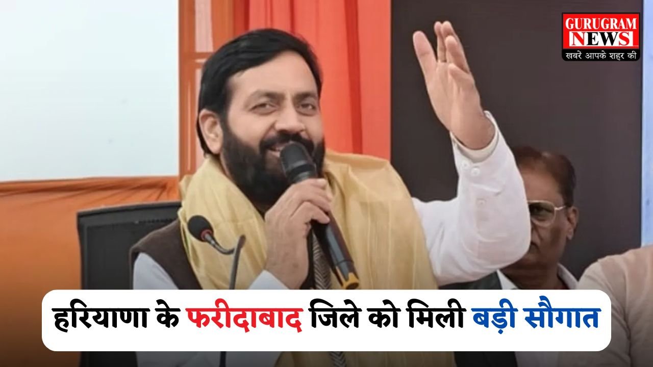 Faridabad district of Haryana got a big gift