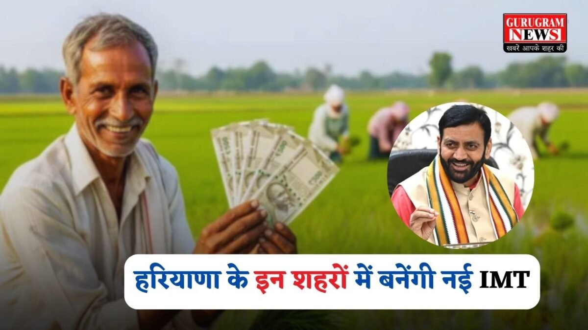 New IMTs will be built in these cities of Haryana