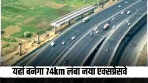 New Link Expressway: यहां बनेगा 74km लंबा नया एक्सप्रेसवे, NCR के इन गांवों की जमीन खरीदी जाएगी
