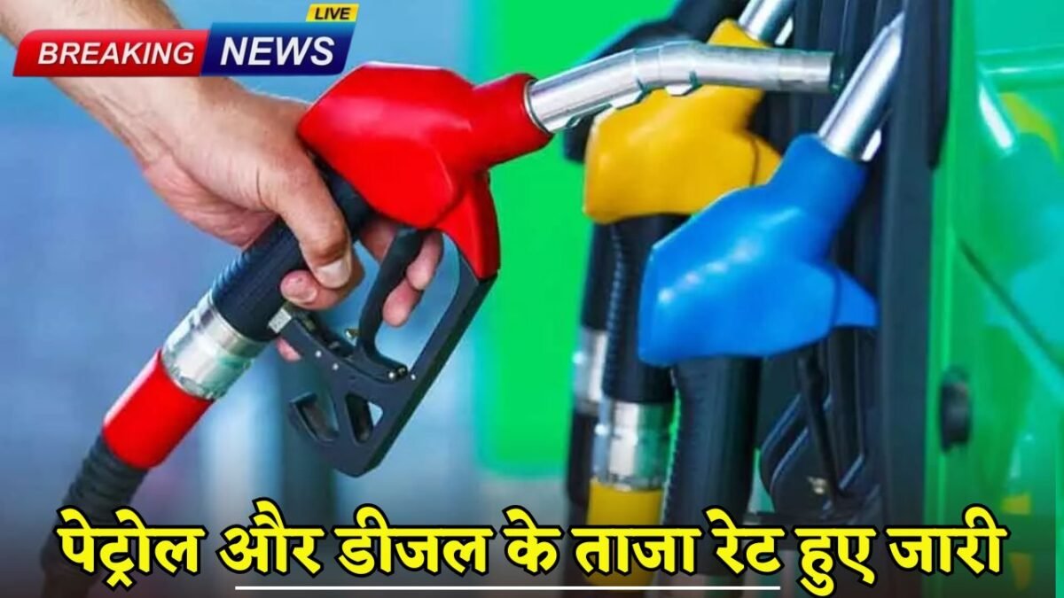 New prices of petrol and diesel released
