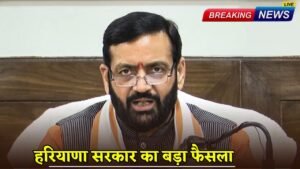 Haryana : हरियाणा सरकार का बड़ा फैसला, 100 गज तक के रिहायशी प्लॉट पर अब नहीं लगेगी स्टॉम्प ड्यूटी