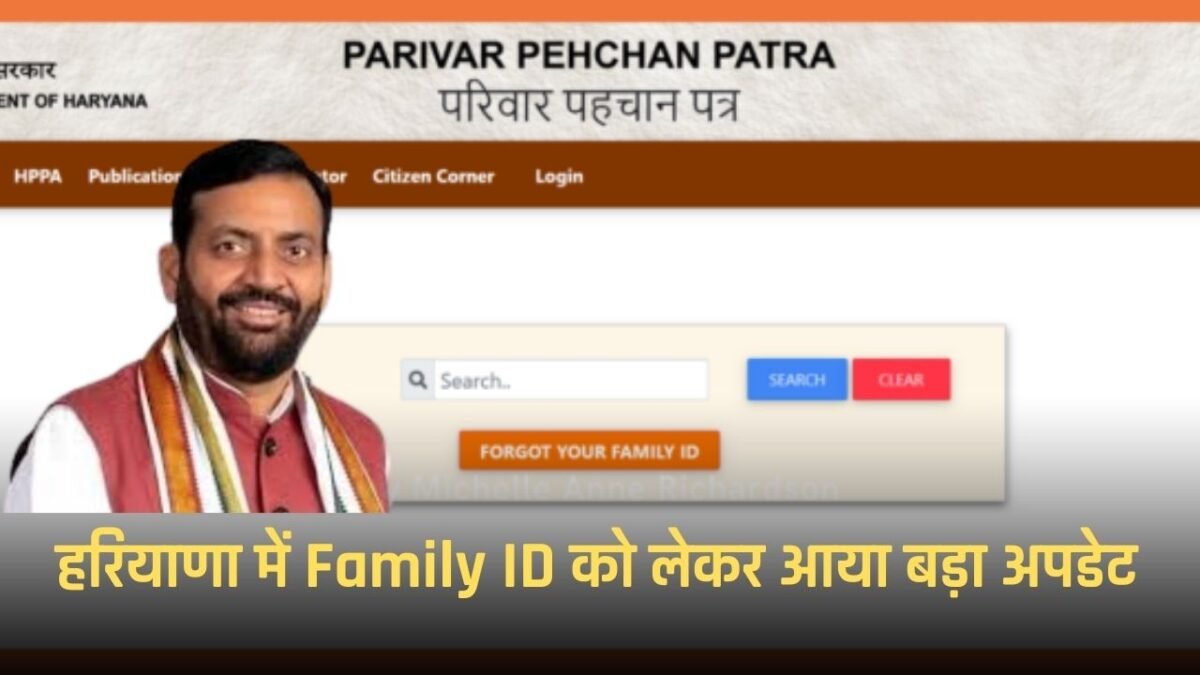 Haryana: Big update regarding Family ID in Haryana, get this work done quickly...