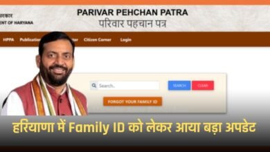 Haryana: Big update regarding Family ID in Haryana, get this work done quickly...
