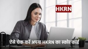 HKRN Score Card : ऐसे चेक करें अपना HKRN का स्कोर कार्ड, इस प्रकार जाने कितने बने आपके नंबर