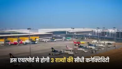This airport will have direct connectivity to 3 states, know the complete plan of the government?