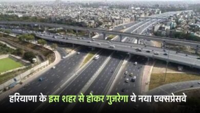 New Expressway: This new expressway will pass through this city of Haryana, people will get great benefit