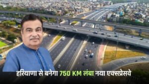 New Expressway: हरियाणा से बनेगा 750 KM लंबा नया एक्सप्रेसवे, इन लोगों की होगी बल्ले बल्ले