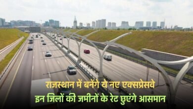 New Expressway: These new expressways will be built in Rajasthan, the land rates of these districts will touch the sky