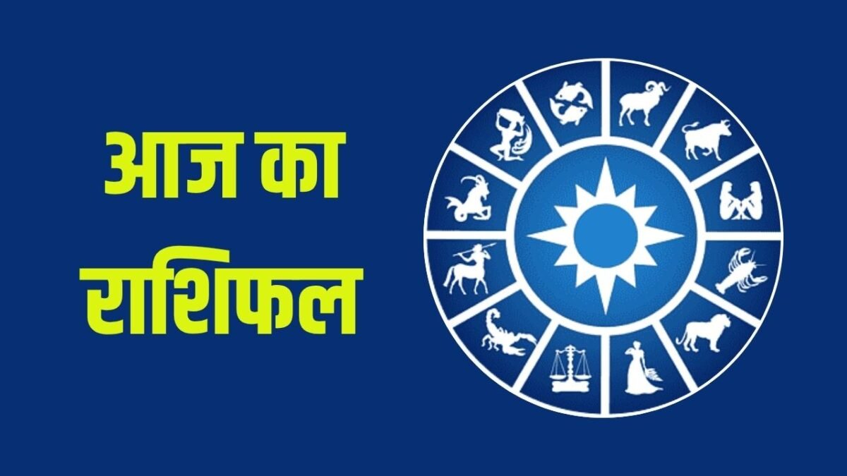 Aaj Ka Rashifal 08 August 2025: How will your day be today? Read the horoscope from Aries to Pisces