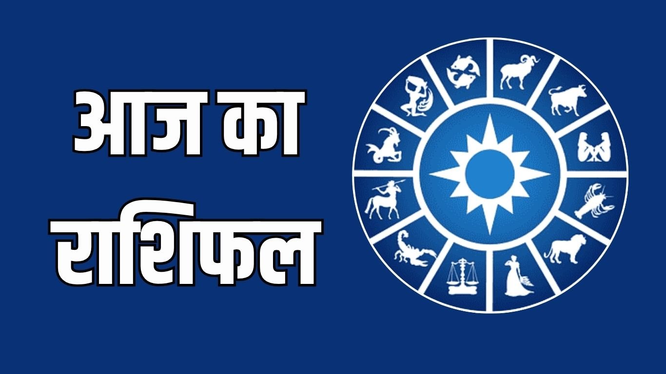 Aaj Ka Rashifal 07 August 2025:Aaj Ka Rashifal 6 December 2025