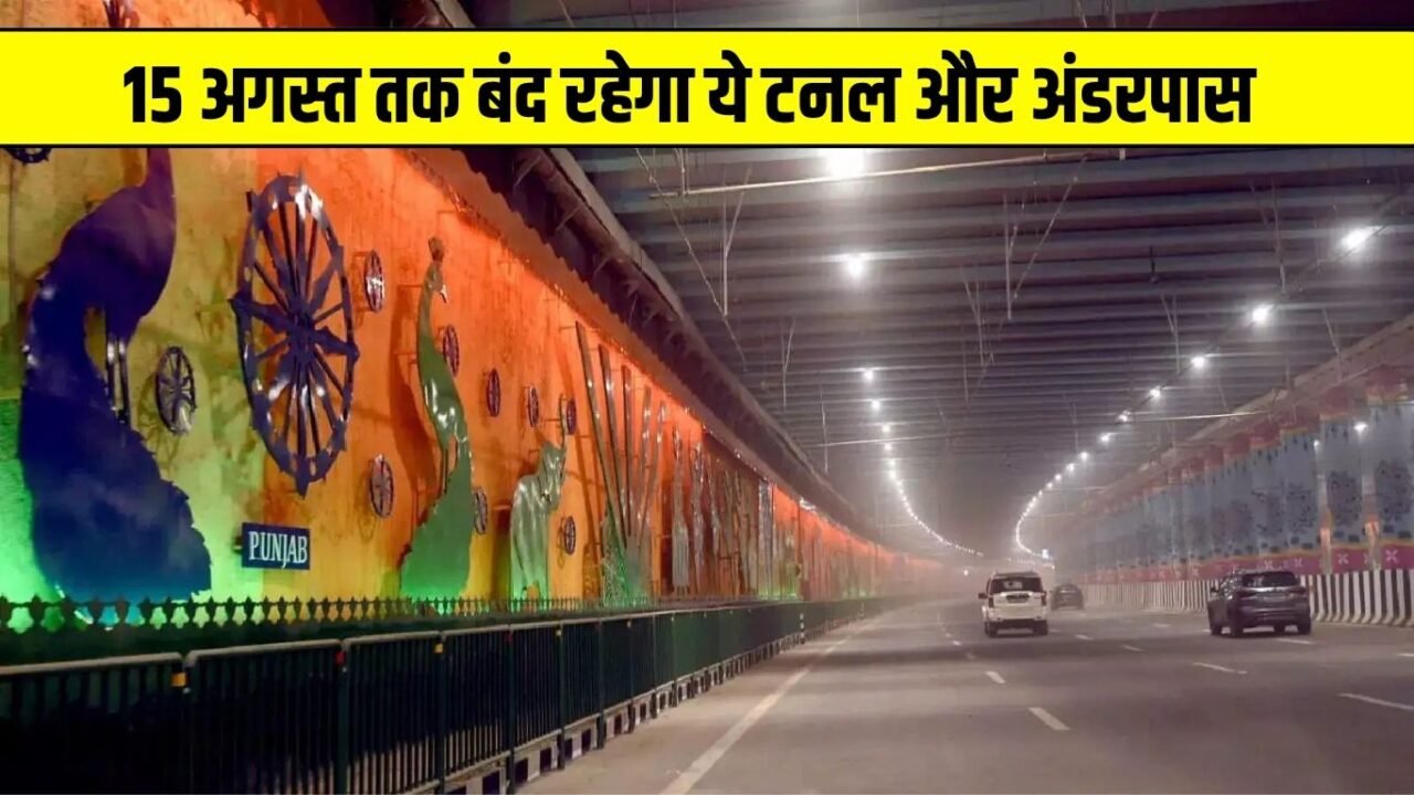 Gurugrama News: Attention people of Gurugram! This tunnel and underpass will remain closed till August 15