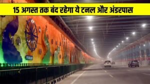 Gurugram News: गुरुग्राम वाले ध्यान दें! 15 अगस्त तक बंद रहेगा ये टनल और अंडरपास
