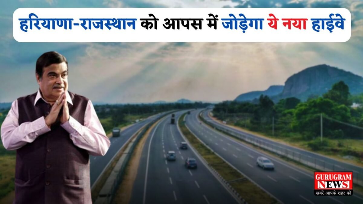 This new highway will connect Haryana and Rajasthan