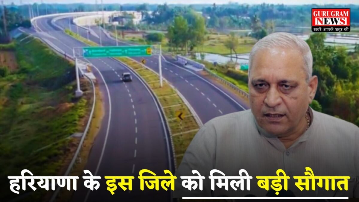 This district of Haryana got a big gift