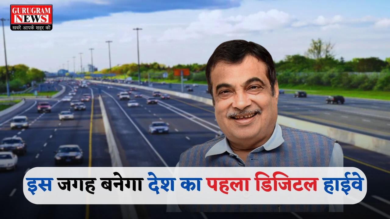 The country's first digital highway will be built at this place