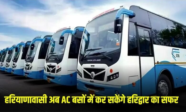 Haryana News: Good news for the people of Haryana, now you can travel to Haridwar, Vrindavan and Nainital in AC buses