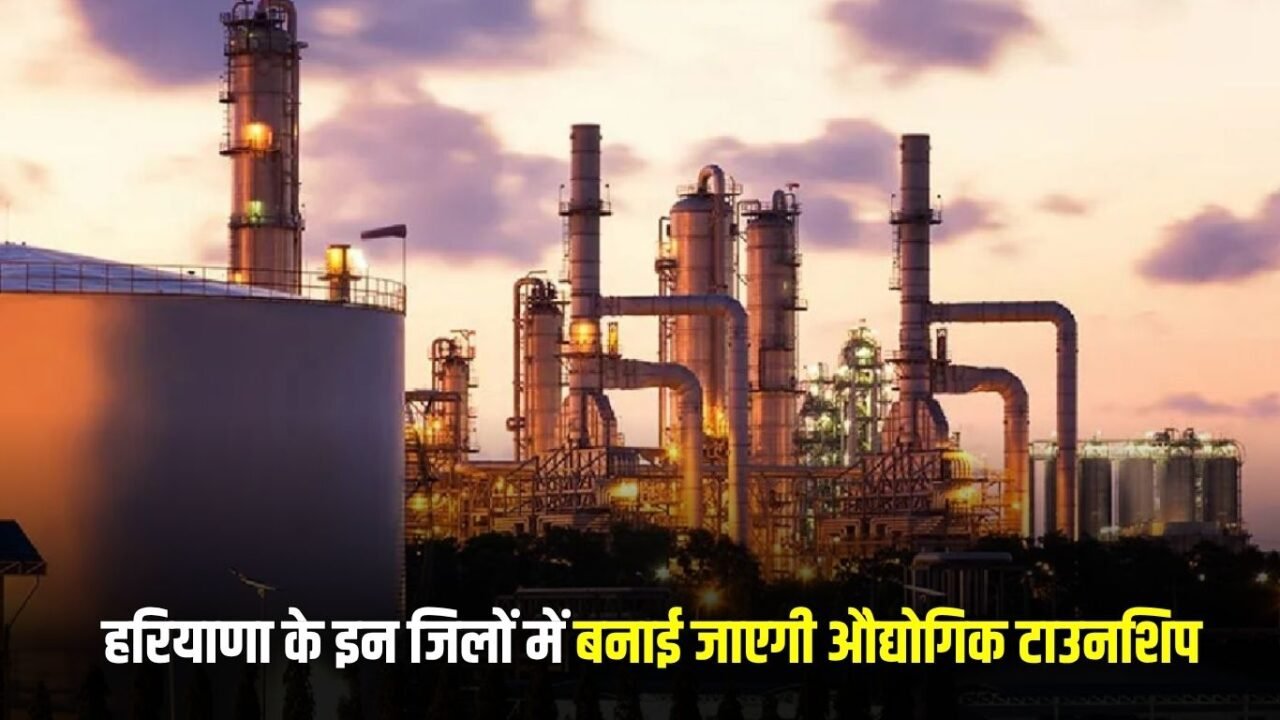 Haryana News: Industrial townships will be built in these districts of Haryana, land rates will reach sky high