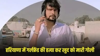 Haryana News: In Haryana, he killed his girlfriend and then shot himself, came out of jail 2 months ago