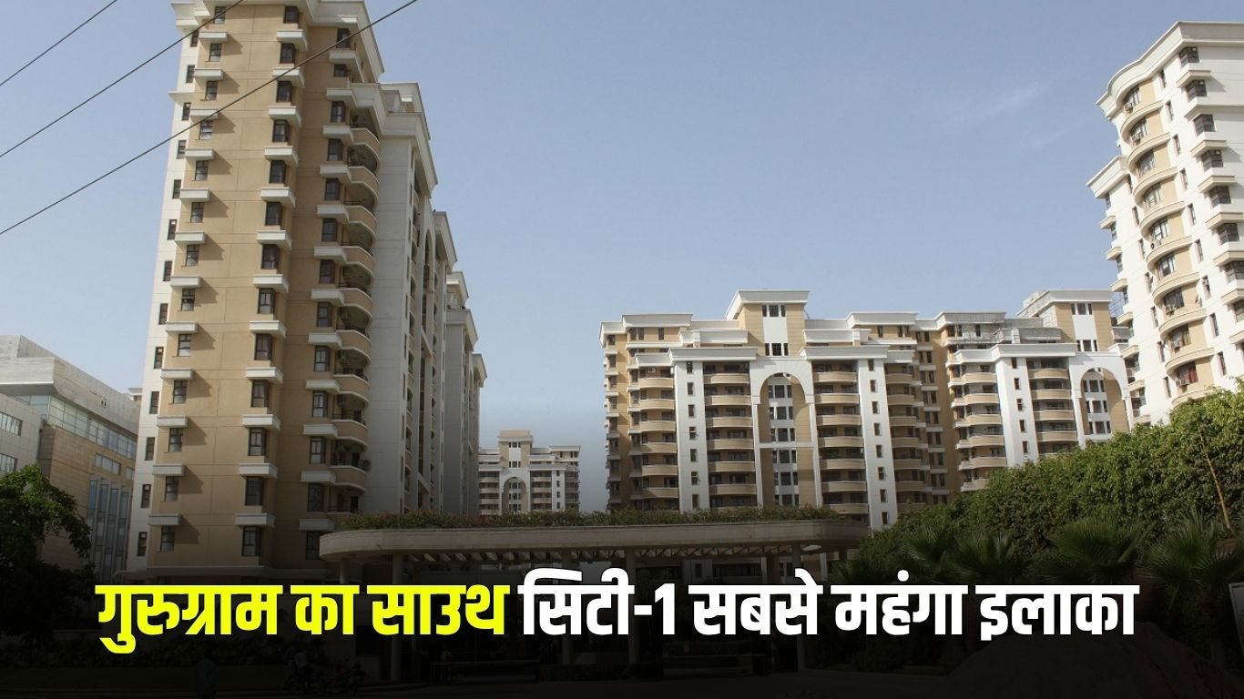 Haryana News: Collector rates increased by 10 to 50% in Haryana, Gurugram's South City-1 most expensive area