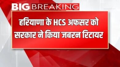 Haryana News: Haryana HCS officer forcibly retired by the government, misused official power